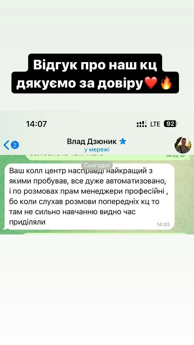 Відгук клієнта про роботу кол-центру SalesWave
