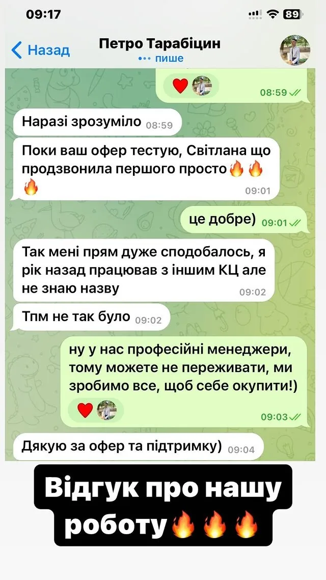 Відгук клієнта про роботу кол-центру SalesWave