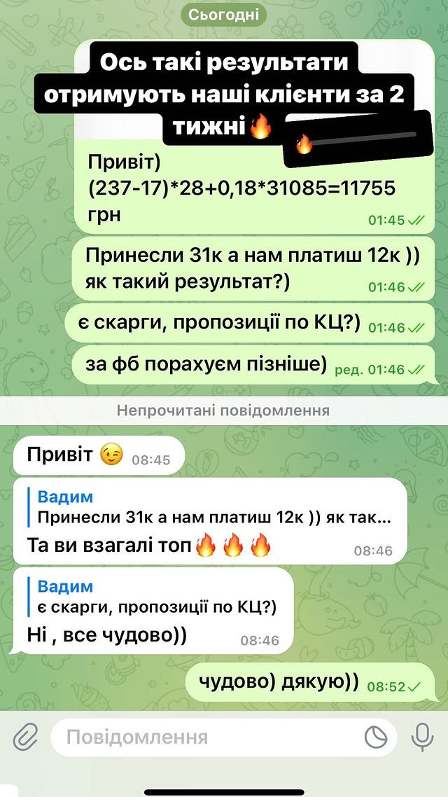 Відгук клієнта про роботу кол-центру SalesWave